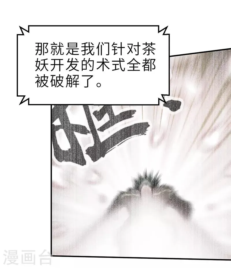 第13话 旧时代的英雄 第7页