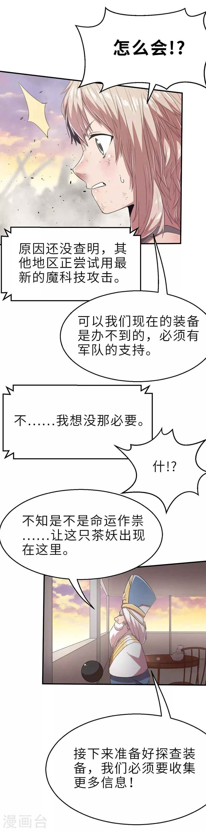 第13话 旧时代的英雄 第8页