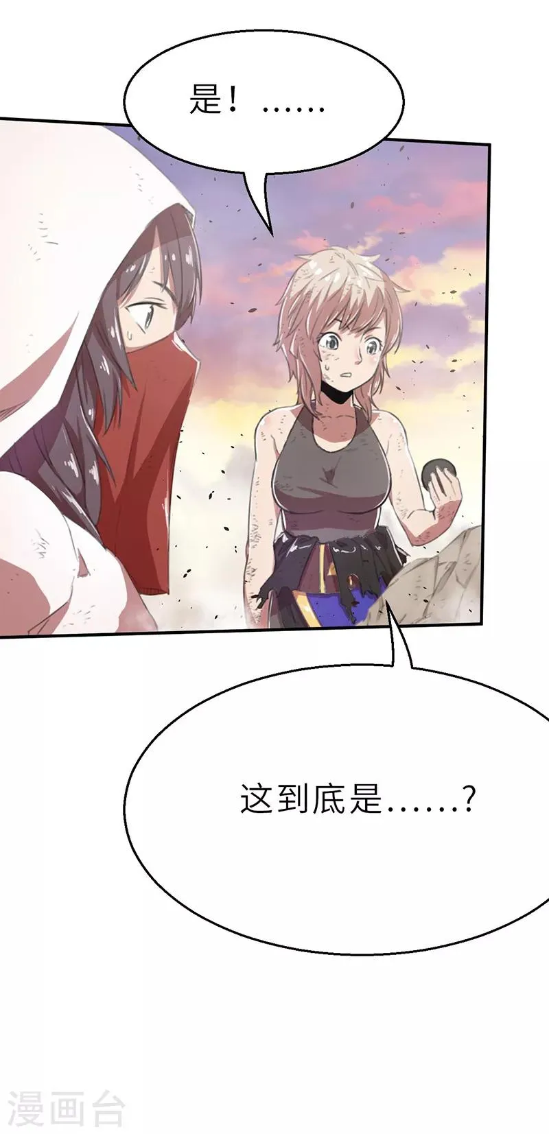 第13话 旧时代的英雄 第9页