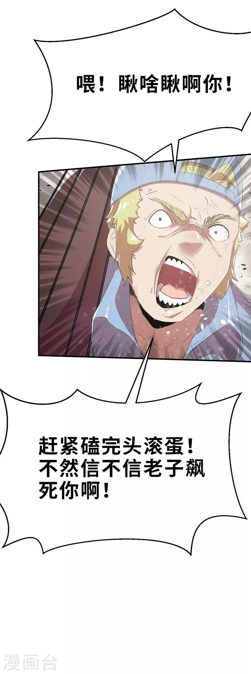 第13话 旧时代的英雄 第11页