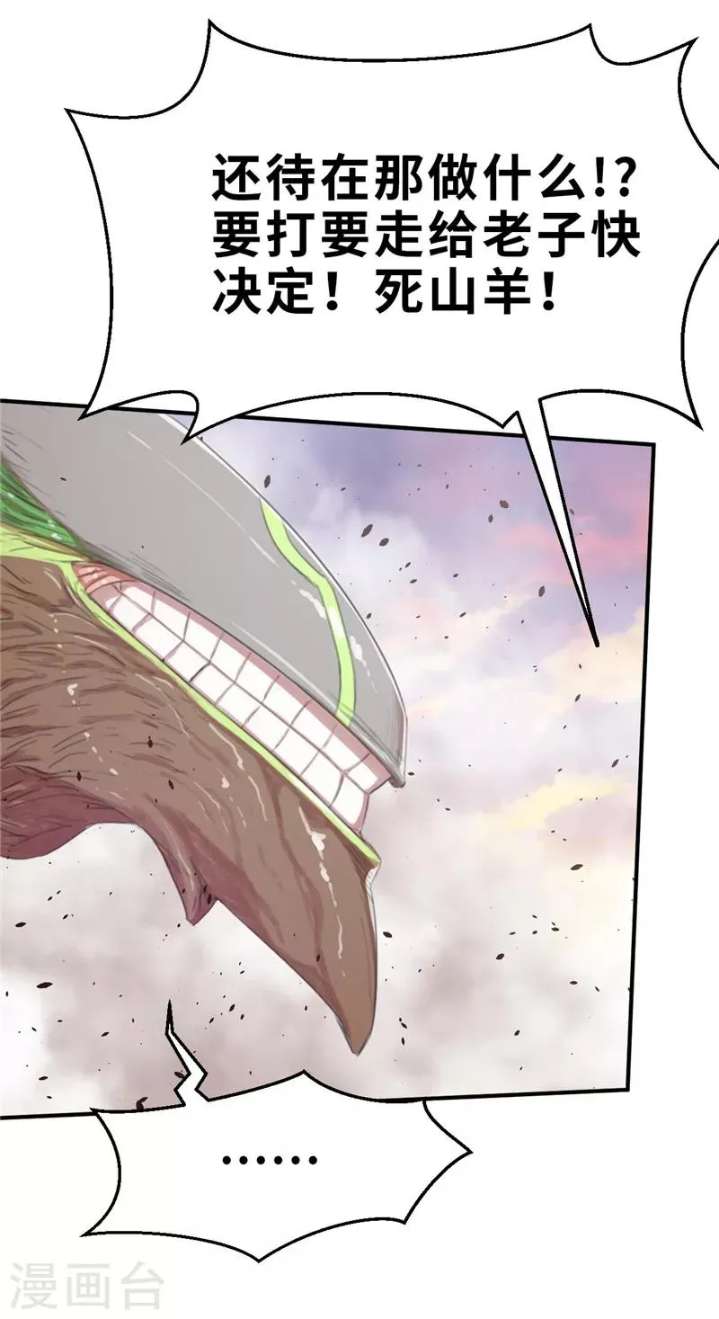 第13话 旧时代的英雄 第12页