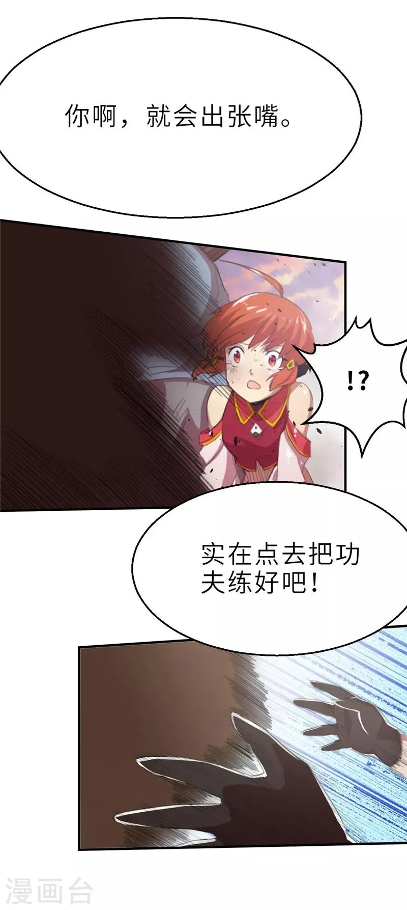第13话 旧时代的英雄 第15页