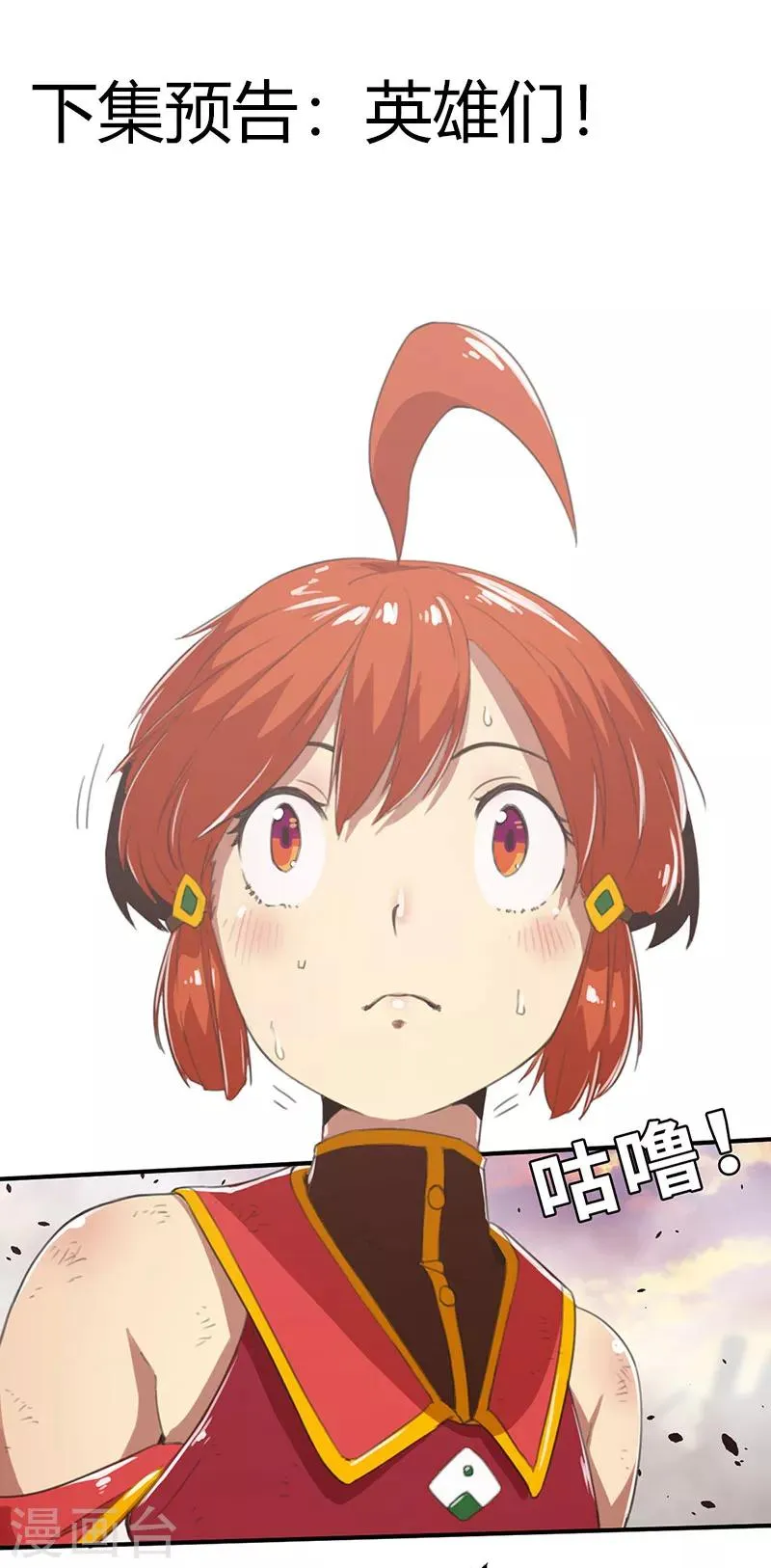 第13话 旧时代的英雄 第16页