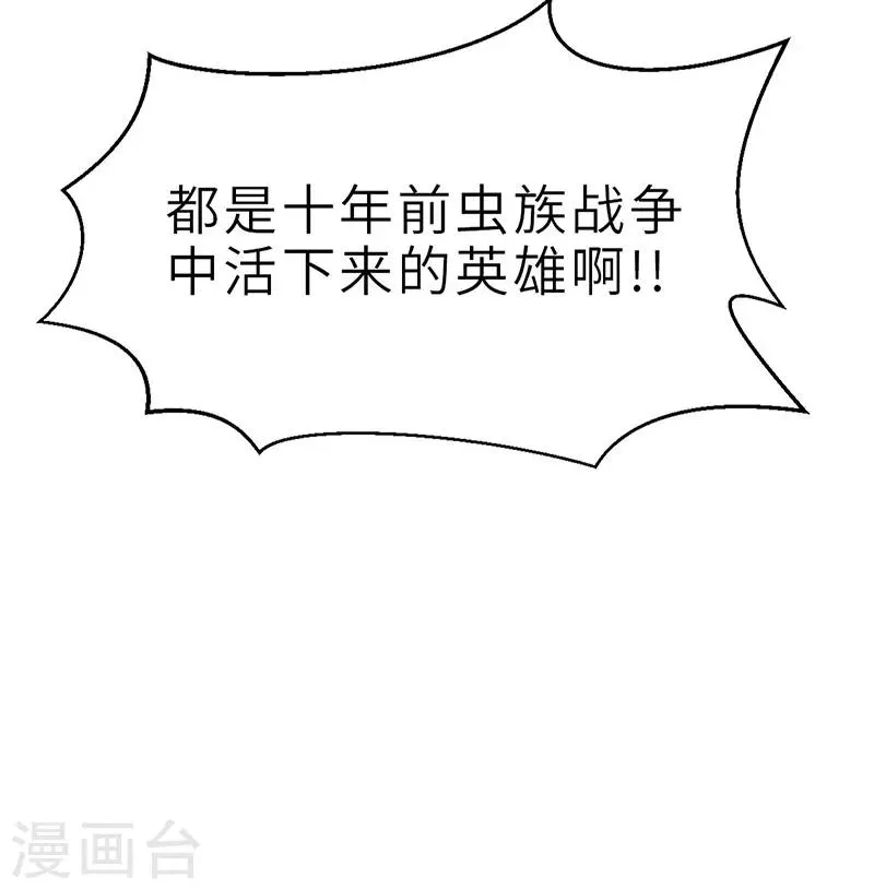第13话 旧时代的英雄 第17页