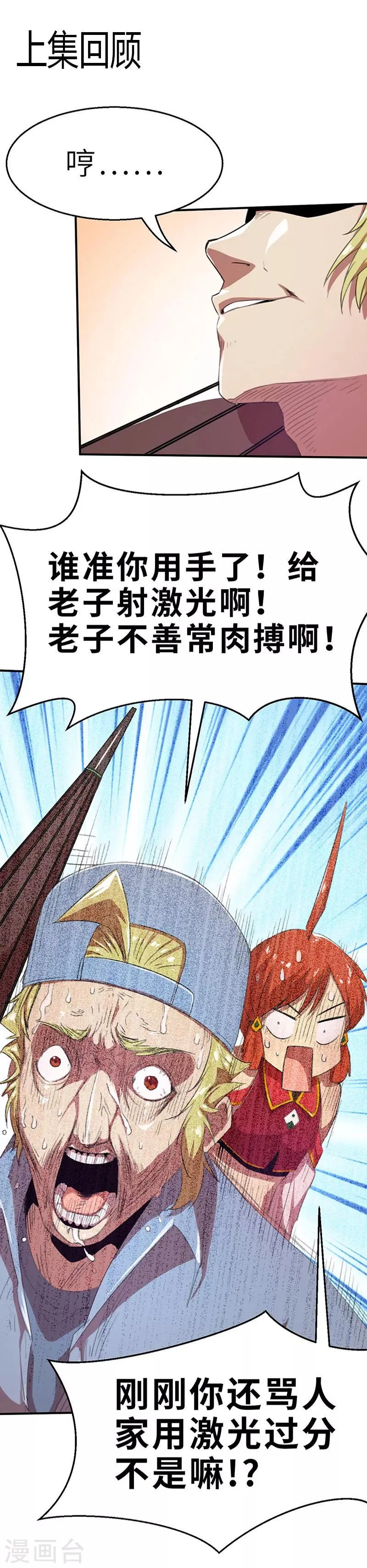 第14话 旧时代的英雄2 第2页