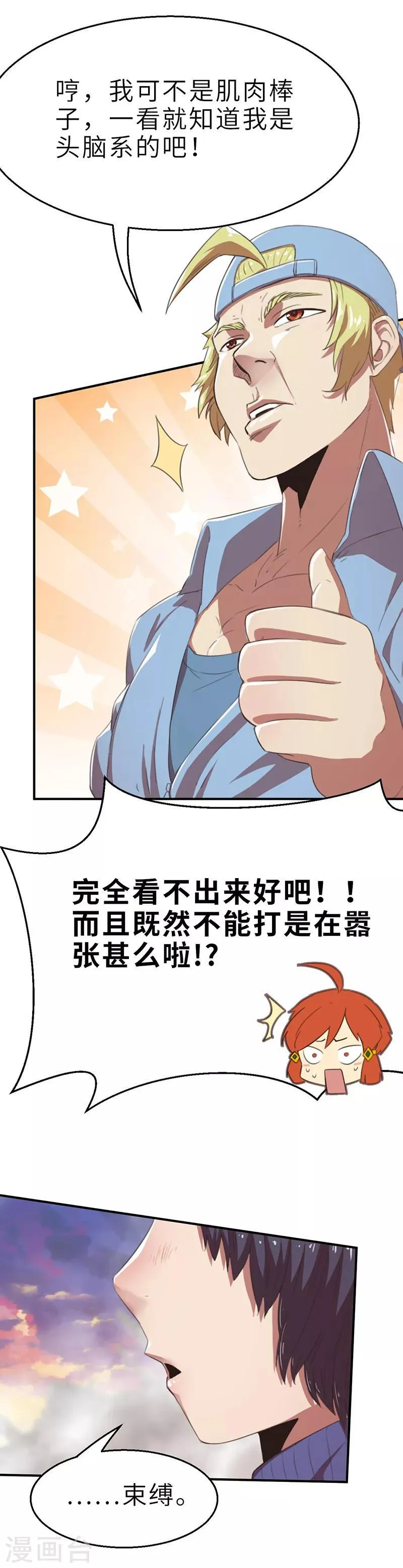 第14话 旧时代的英雄2 第6页