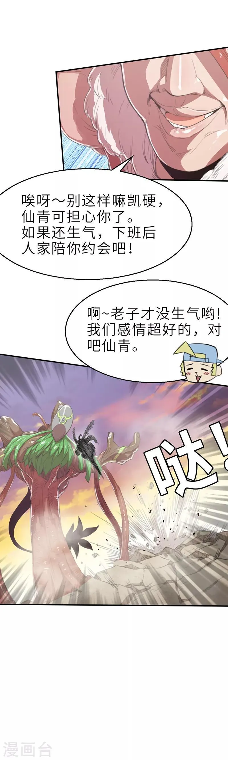 第14话 旧时代的英雄2 第9页