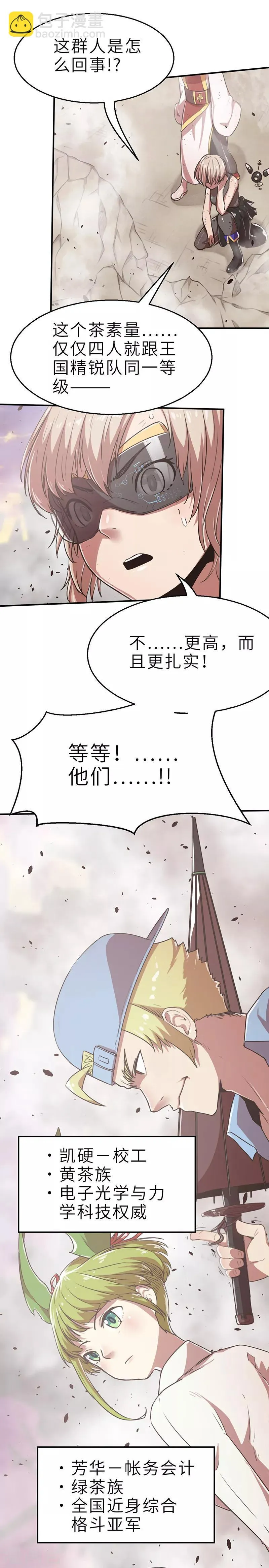 第14话 旧时代的英雄2 第11页