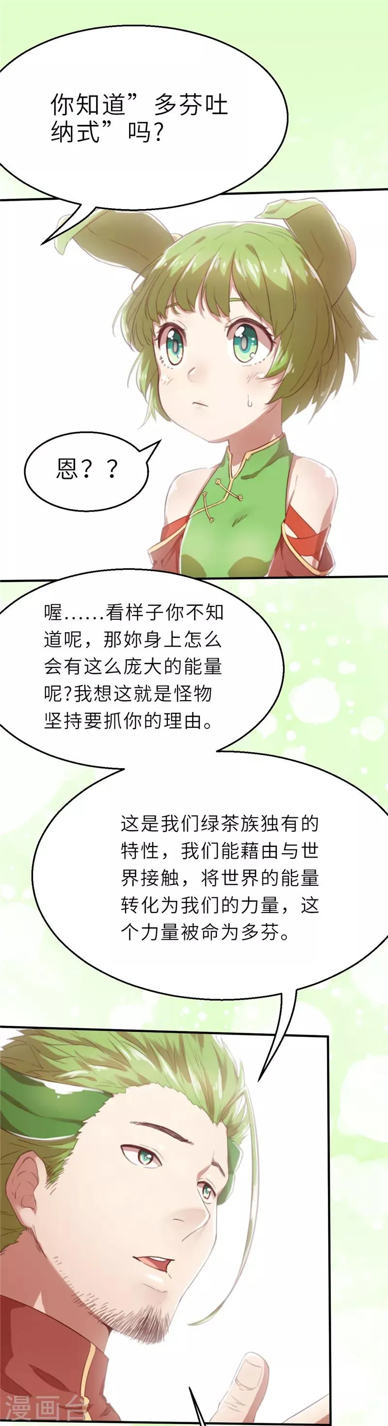 第22话 化神2 第2页