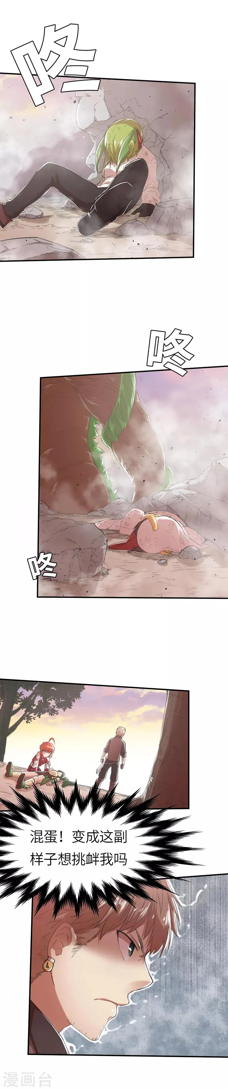 第23话 进化的茶妖 第2页