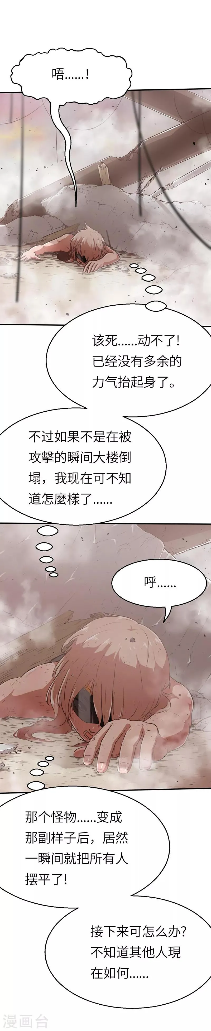 第23话 进化的茶妖 第3页