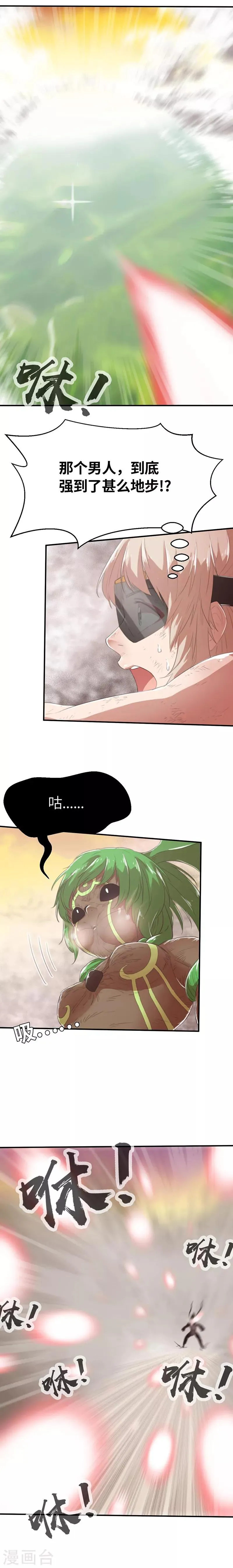 第23话 进化的茶妖 第9页