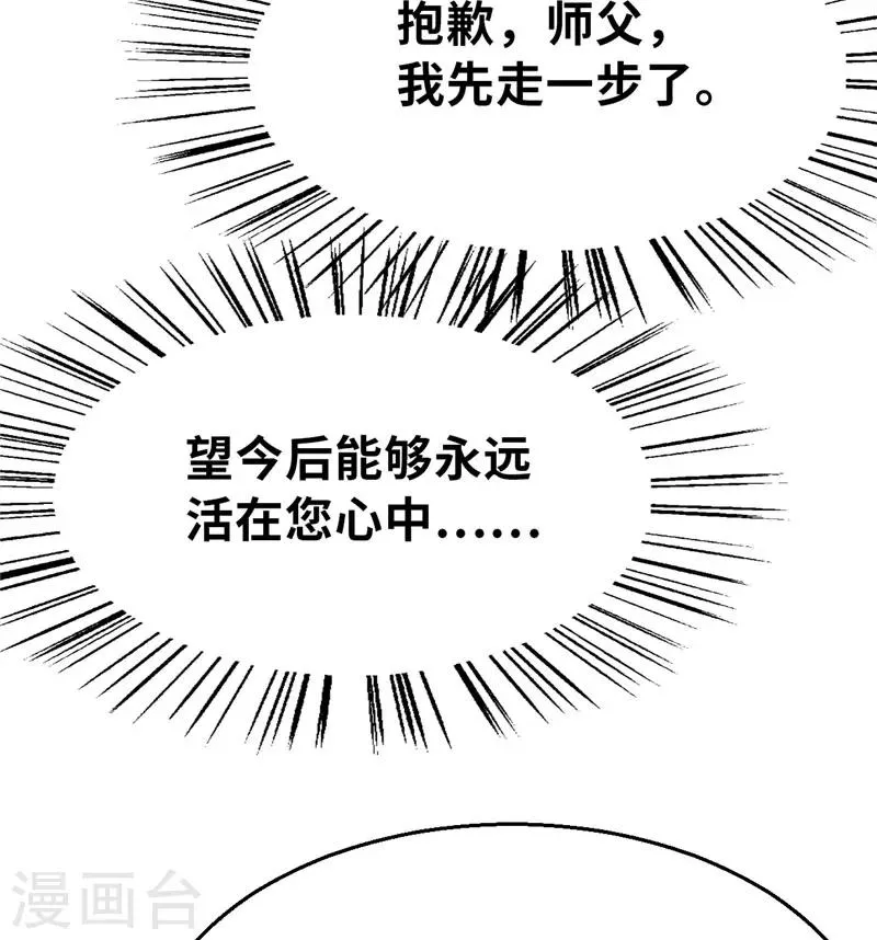 第30话 粉丝之战1 第19页