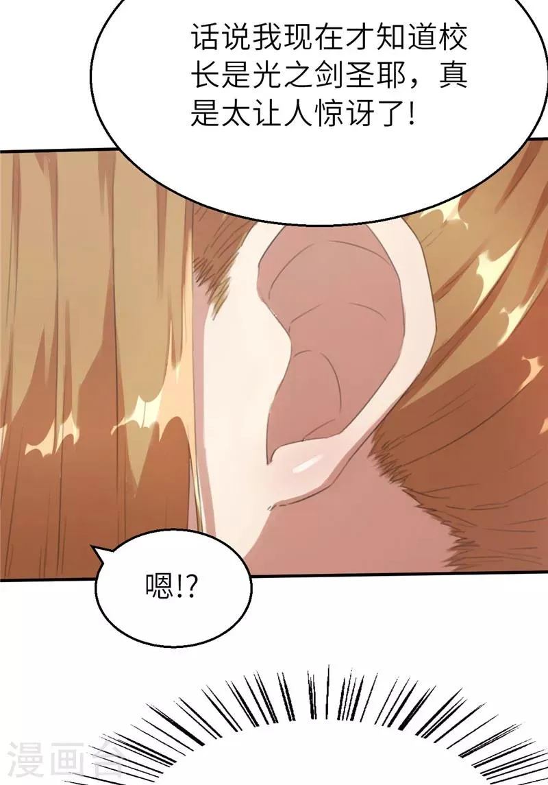 第30话 粉丝之战1 第20页