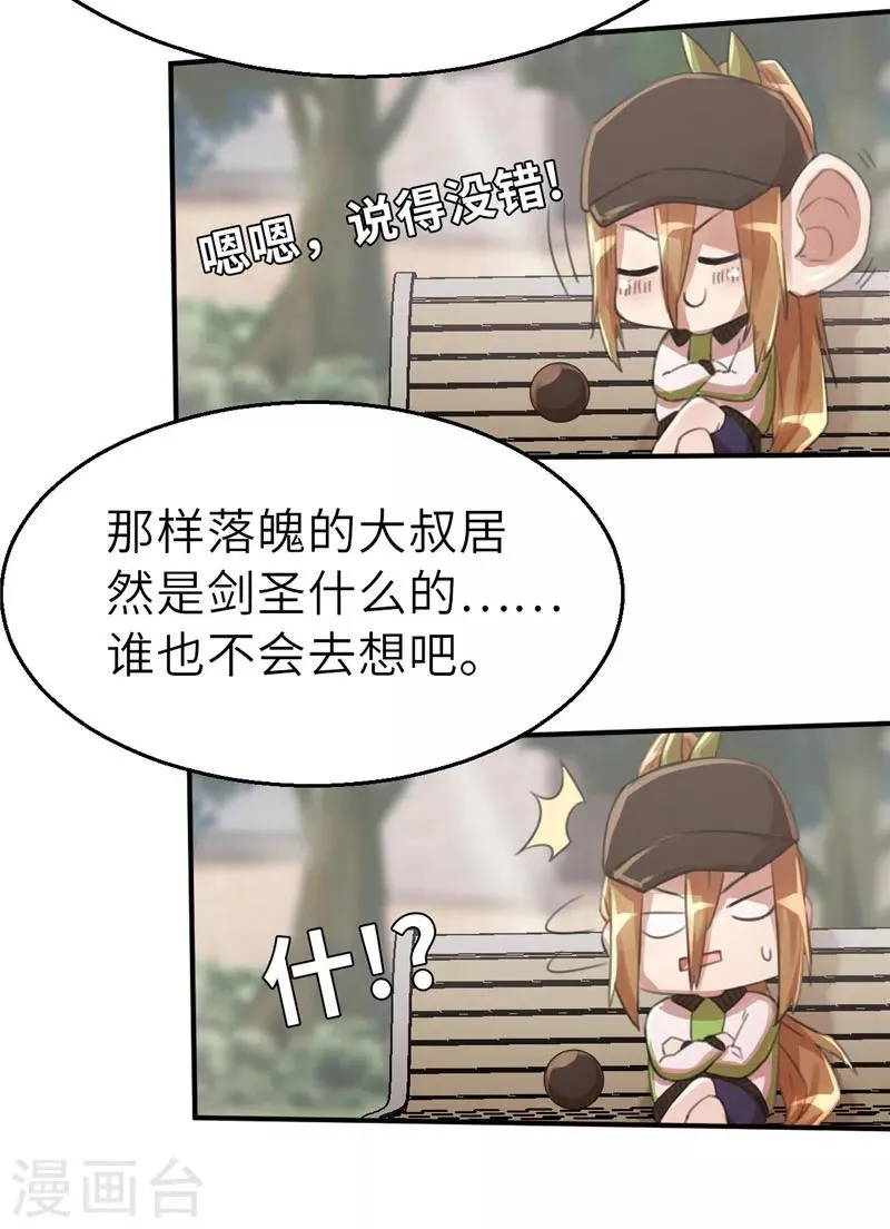 第30话 粉丝之战1 第23页