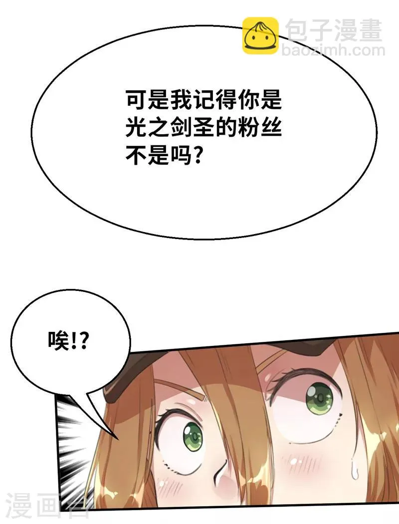 第30话 粉丝之战1 第26页