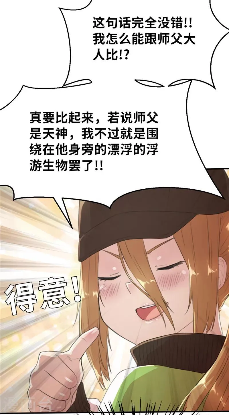 第30话 粉丝之战1 第29页