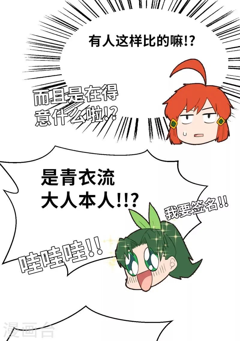 第30话 粉丝之战1 第30页
