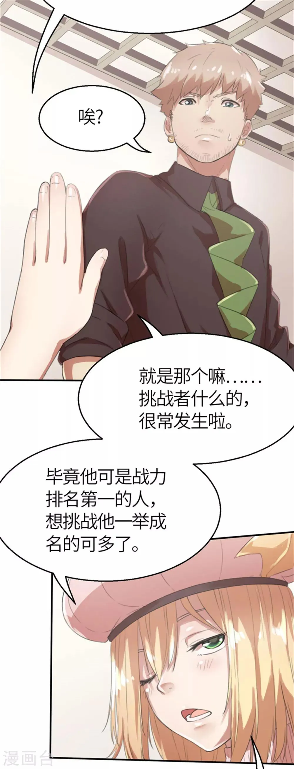 第32话 粉丝激战1 第4页