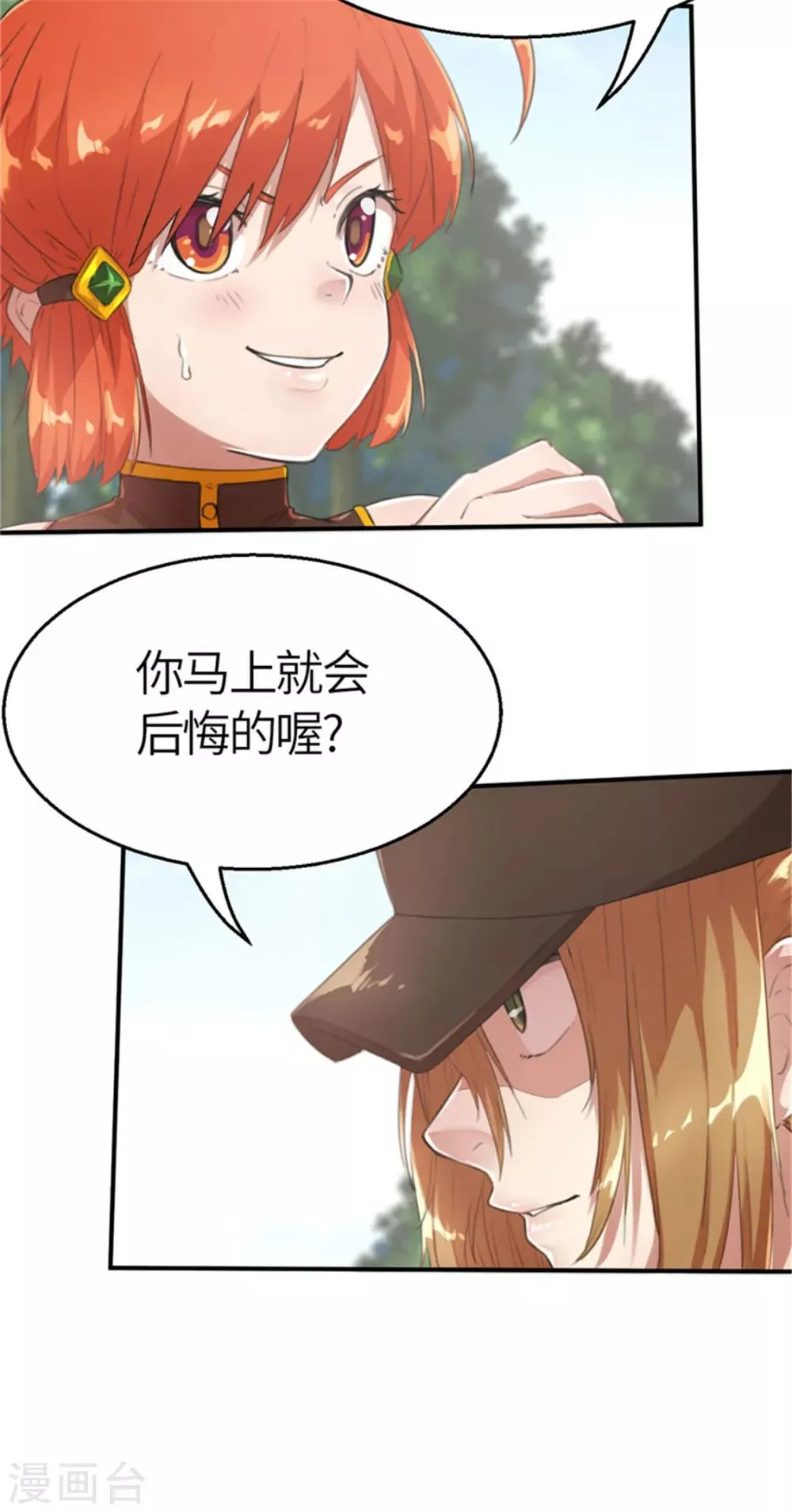 第32话 粉丝激战1 第17页