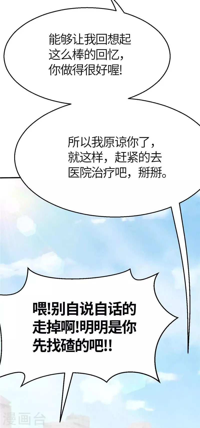 第34话 玩笑1 第6页