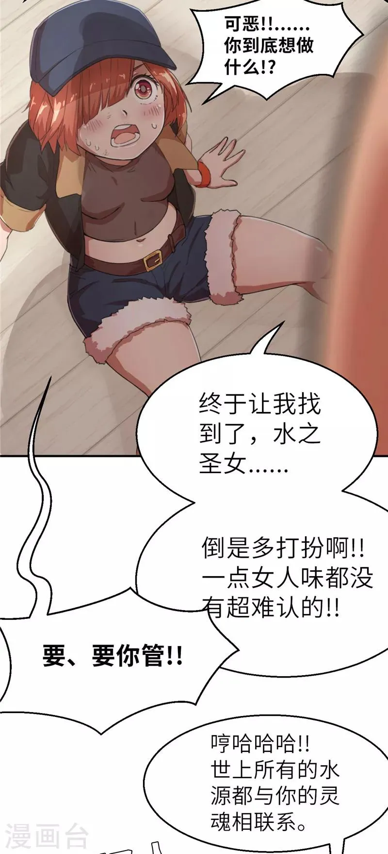 第40话 我们是！ 第11页