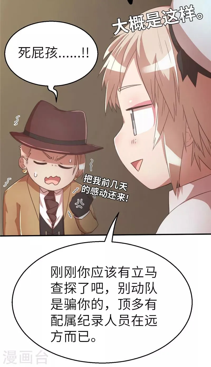 第42话 怒火 第27页