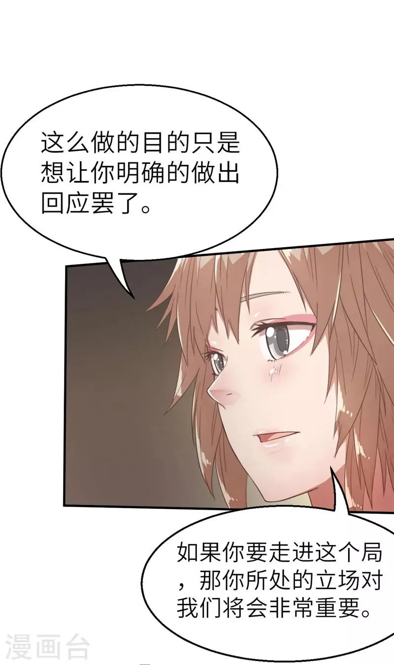 第42话 怒火 第28页
