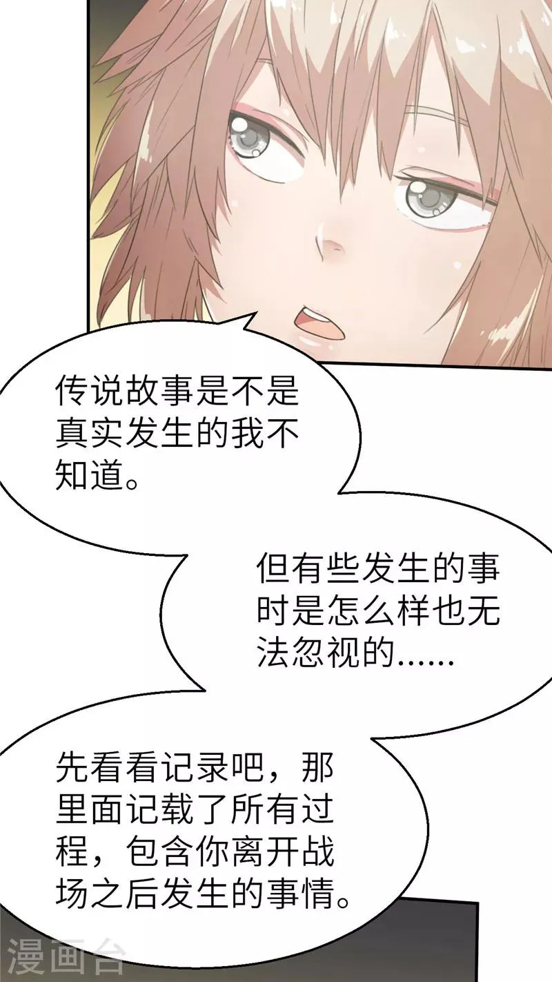 第43话 禁卫军1 第7页