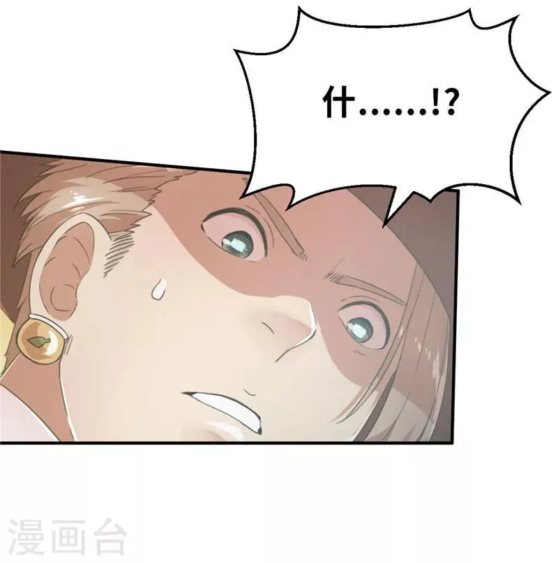 第43话 禁卫军1 第9页
