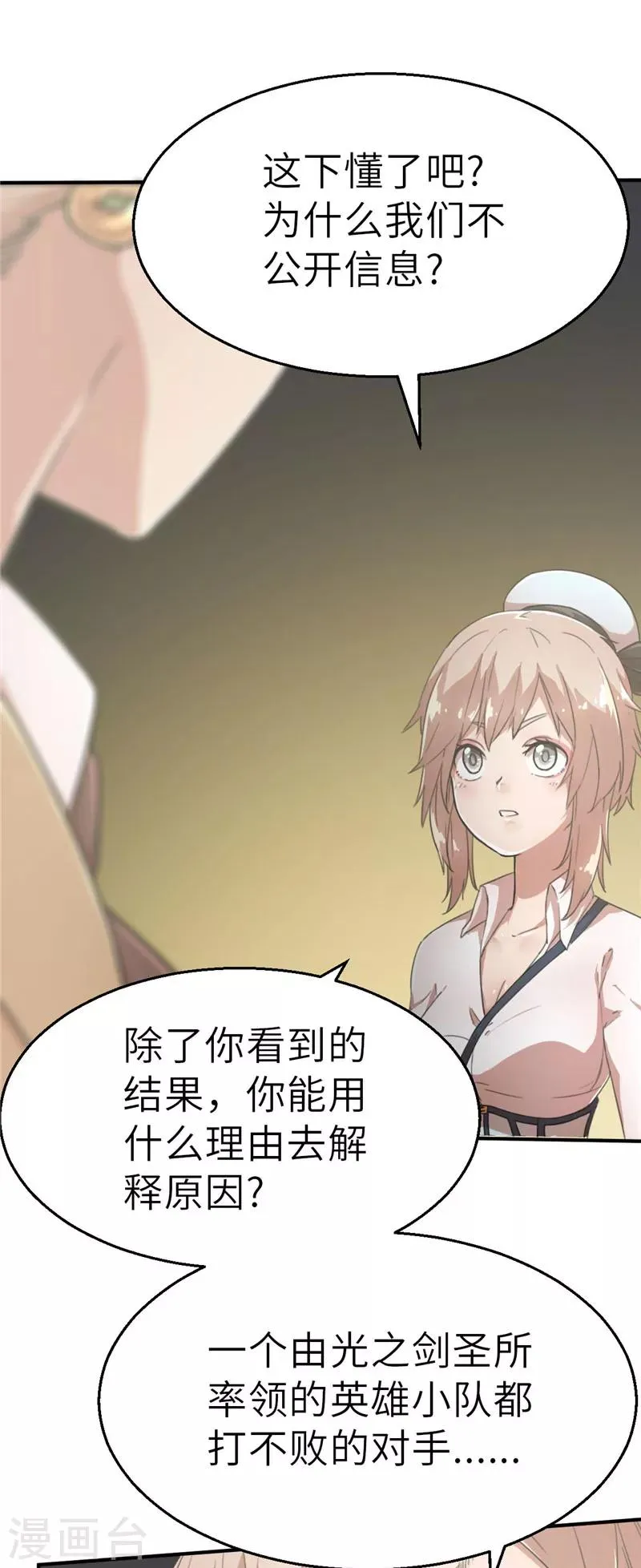 第43话 禁卫军1 第10页