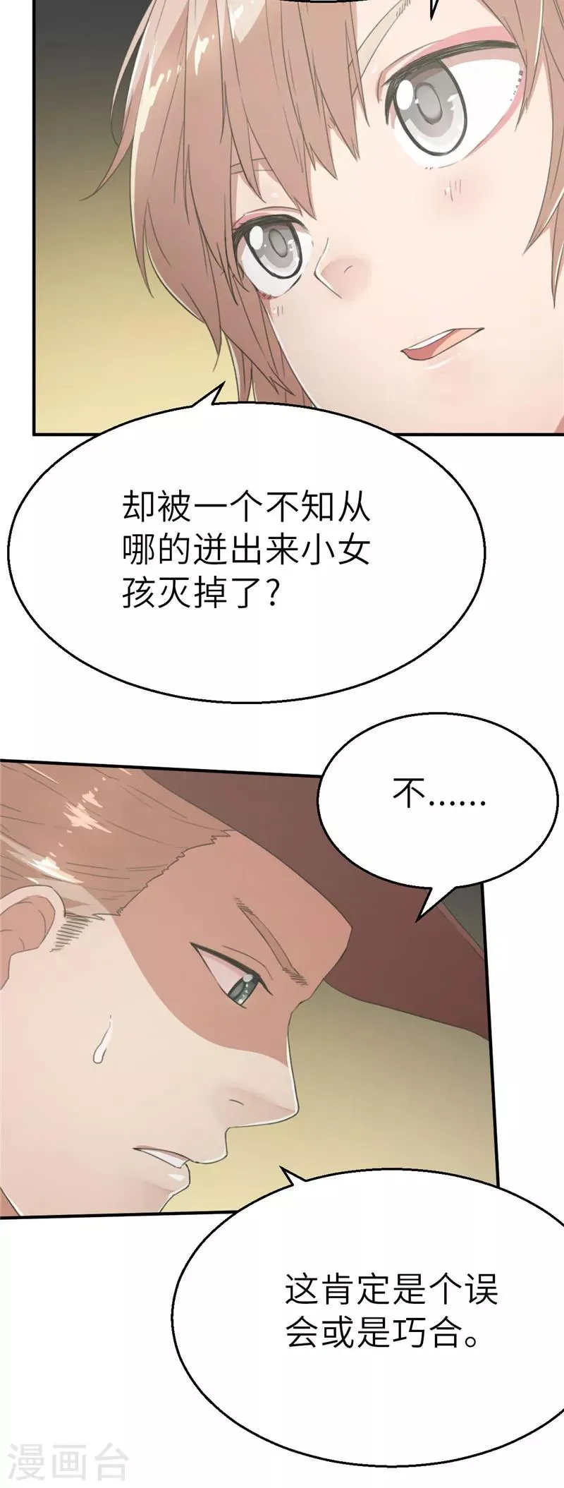 第43话 禁卫军1 第11页