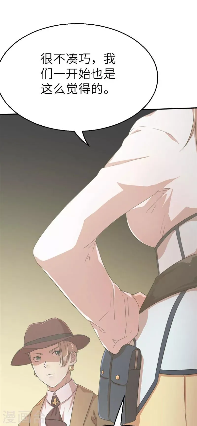 第43话 禁卫军1 第12页