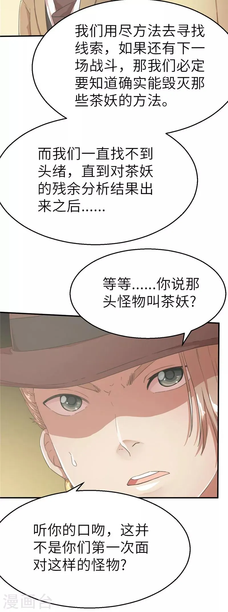第43话 禁卫军1 第13页