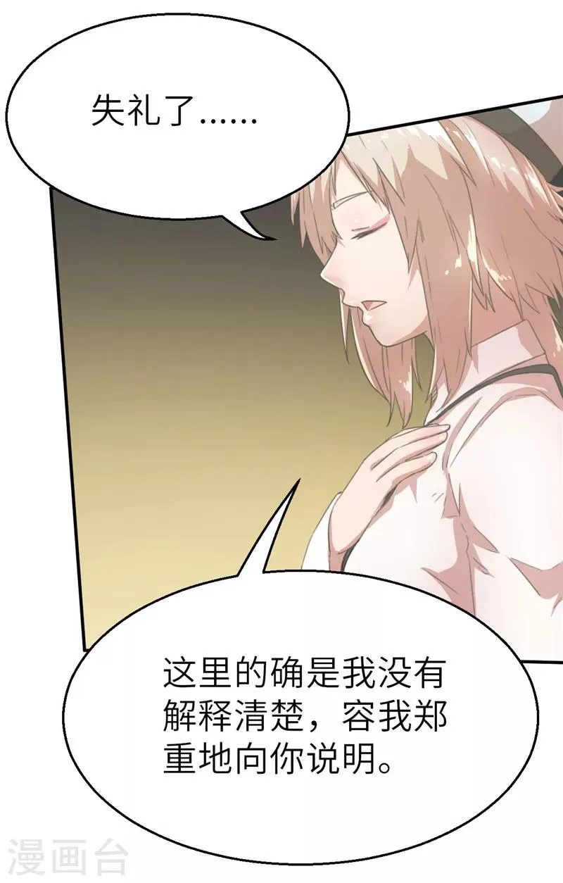 第43话 禁卫军1 第14页