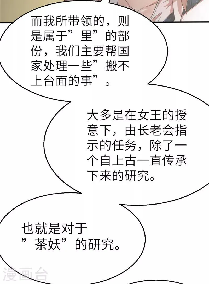 第43话 禁卫军1 第16页