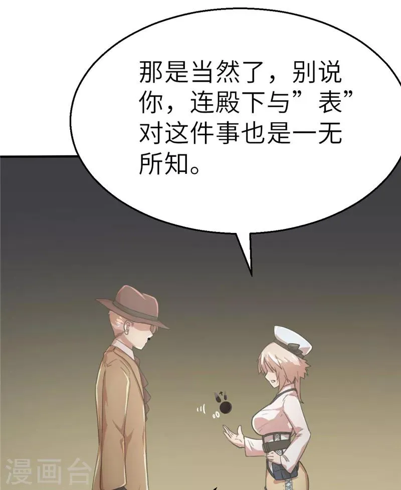 第43话 禁卫军1 第18页