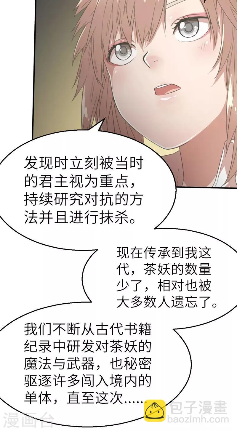 第43话 禁卫军1 第20页