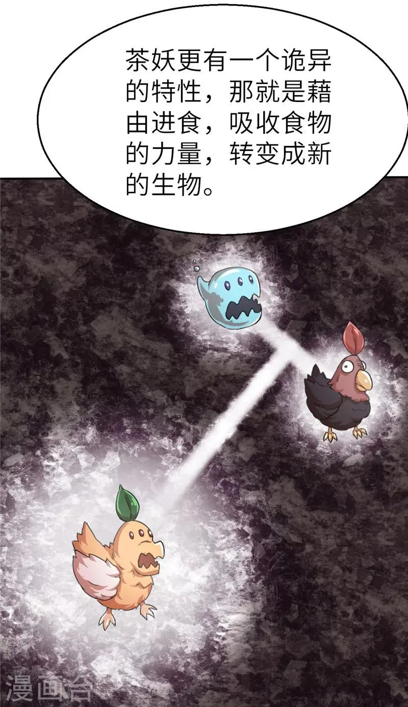 第43话 禁卫军1 第21页