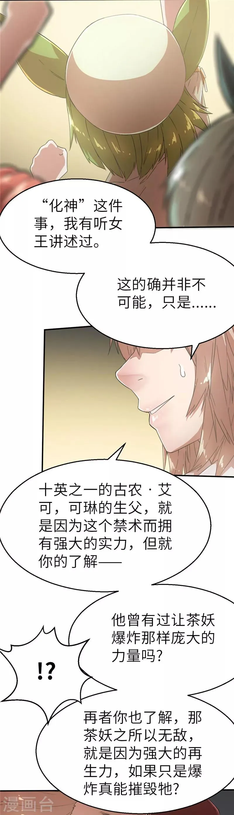 第44话 禁卫军2 第8页
