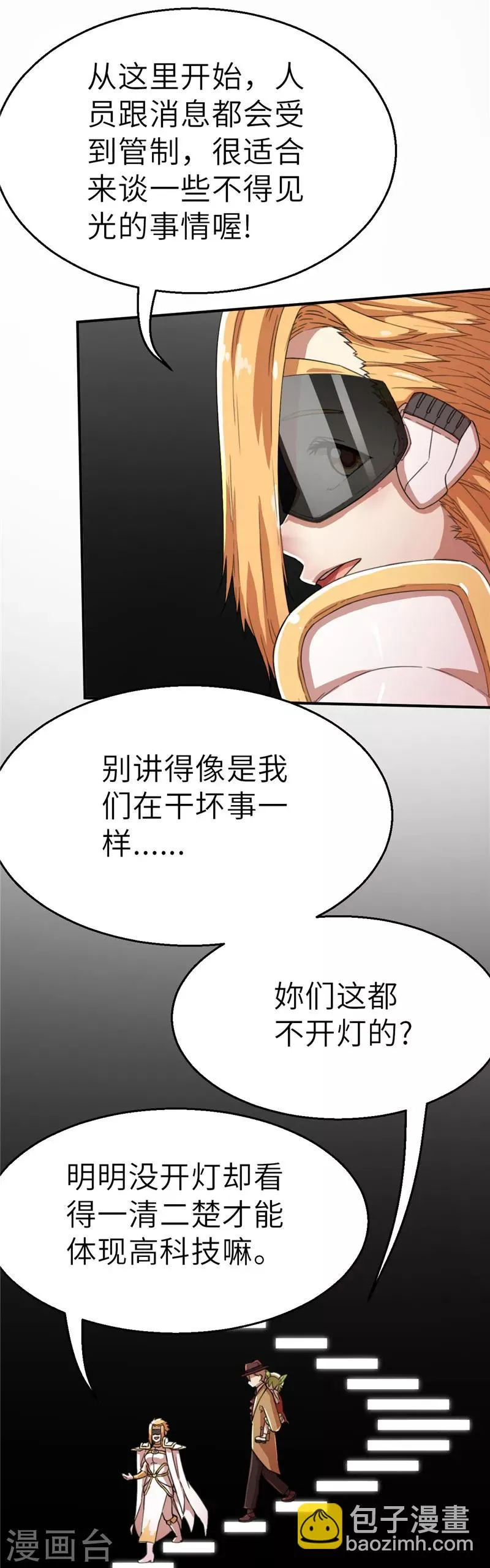 第47话 长老会1 第13页