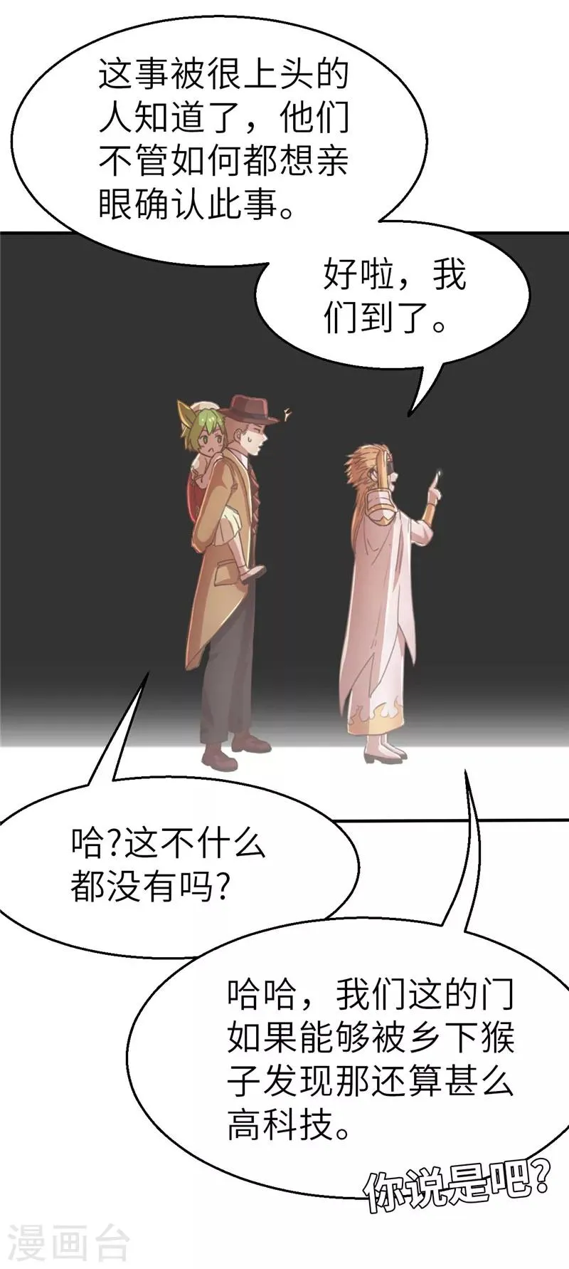 第47话 长老会1 第17页