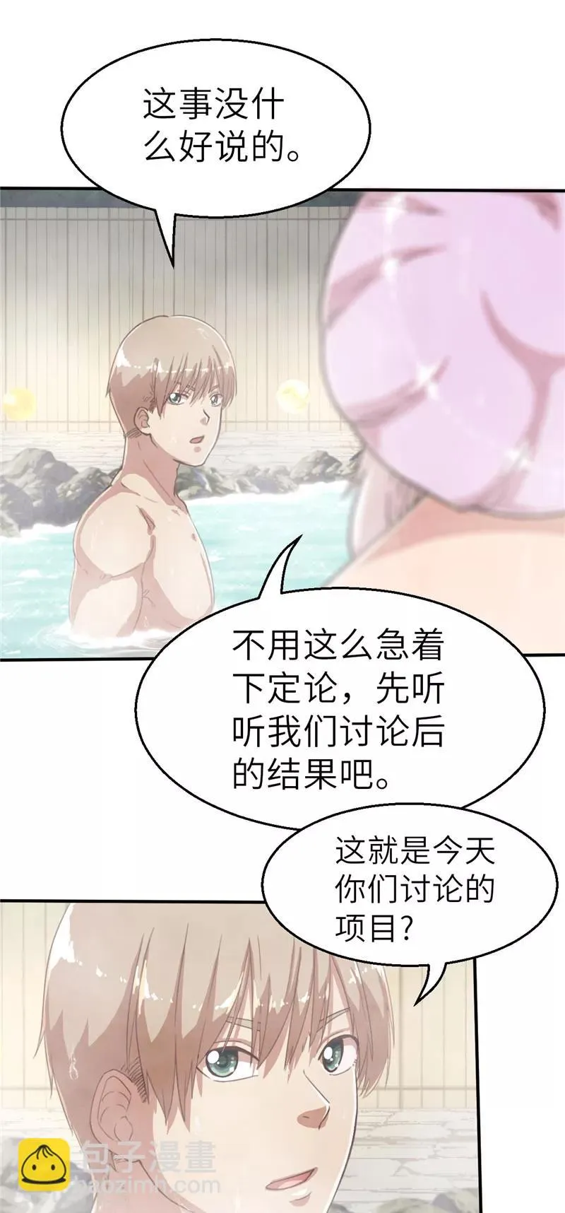 第52话 出征计划 第7页