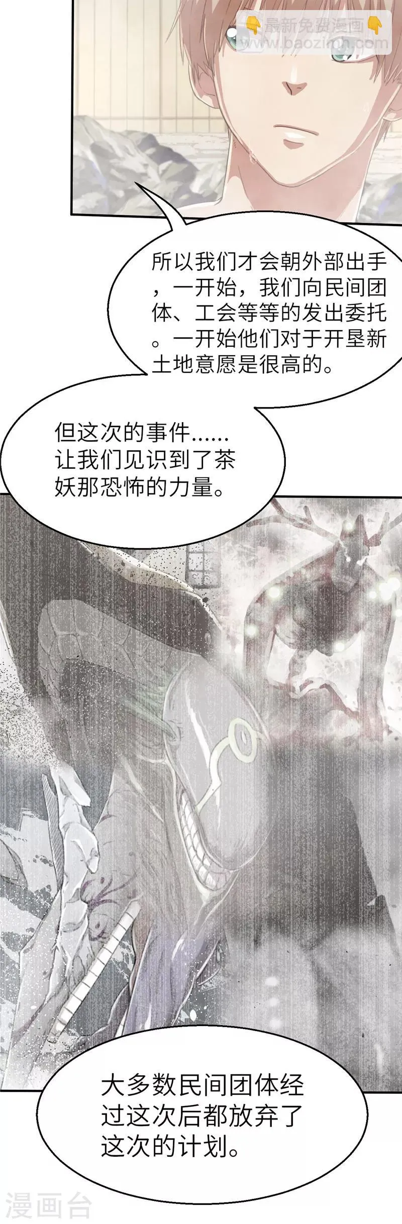 第52话 出征计划 第9页