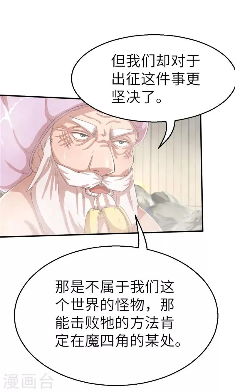 第52话 出征计划 第10页