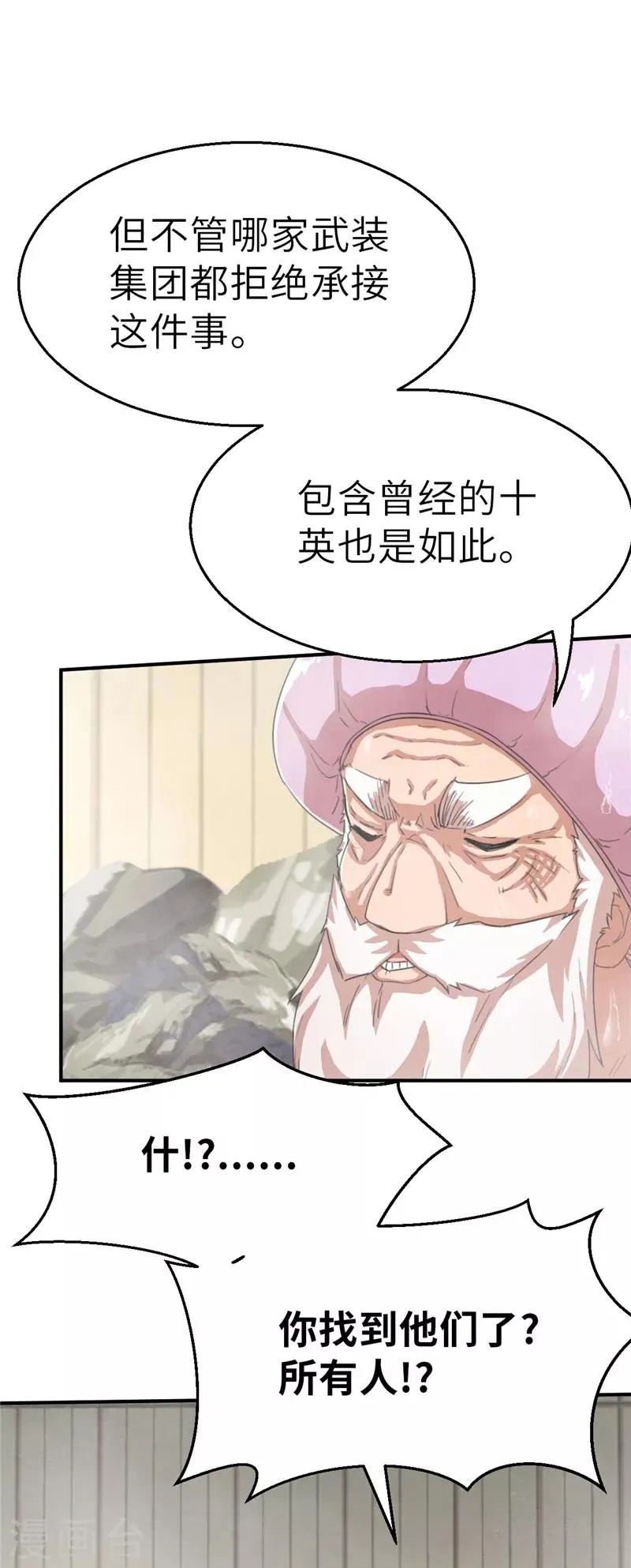 第52话 出征计划 第12页