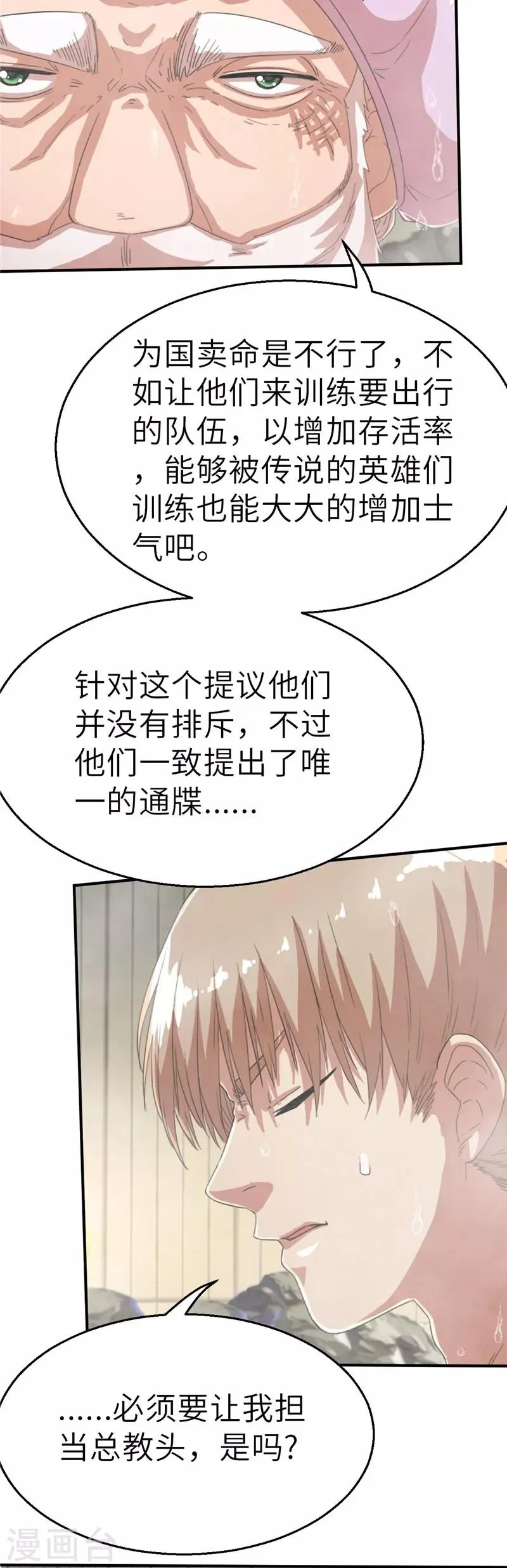 第52话 出征计划 第14页