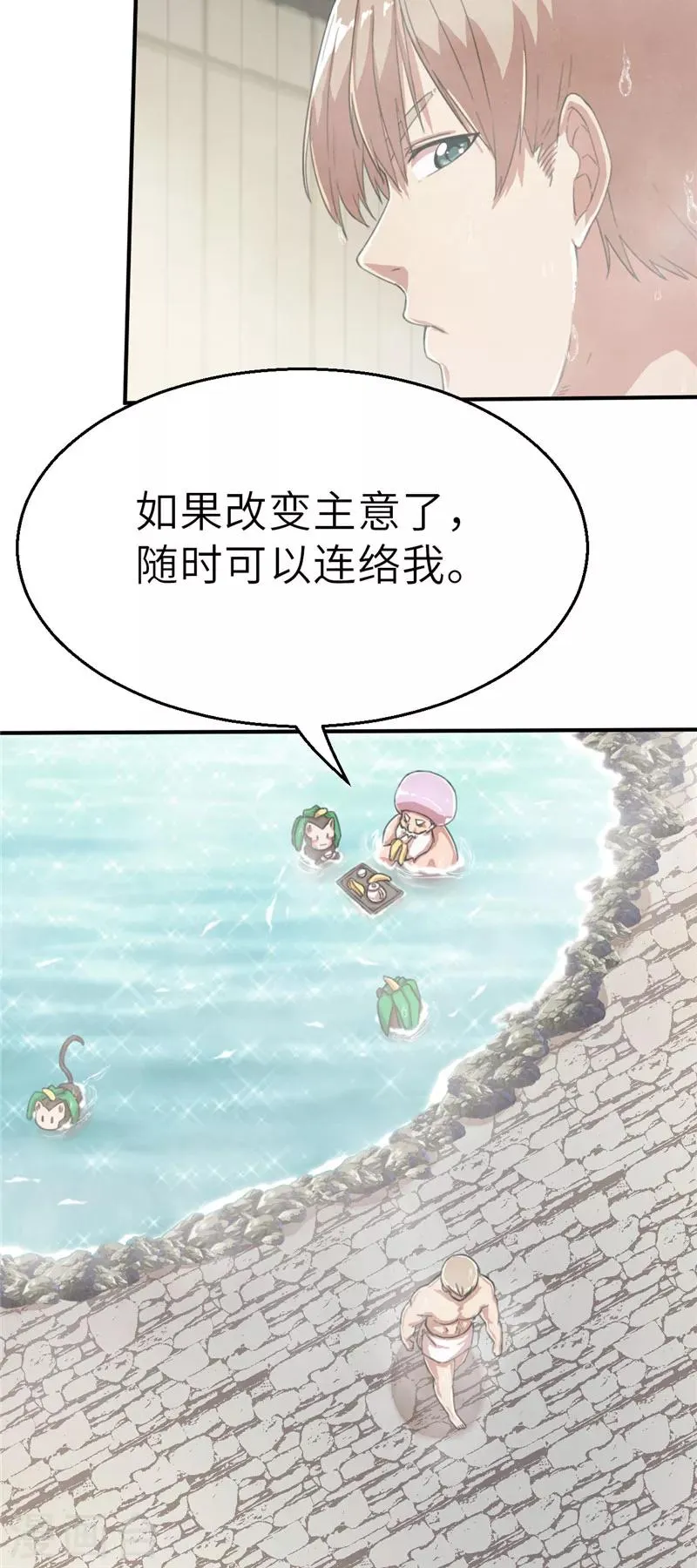 第52话 出征计划 第20页