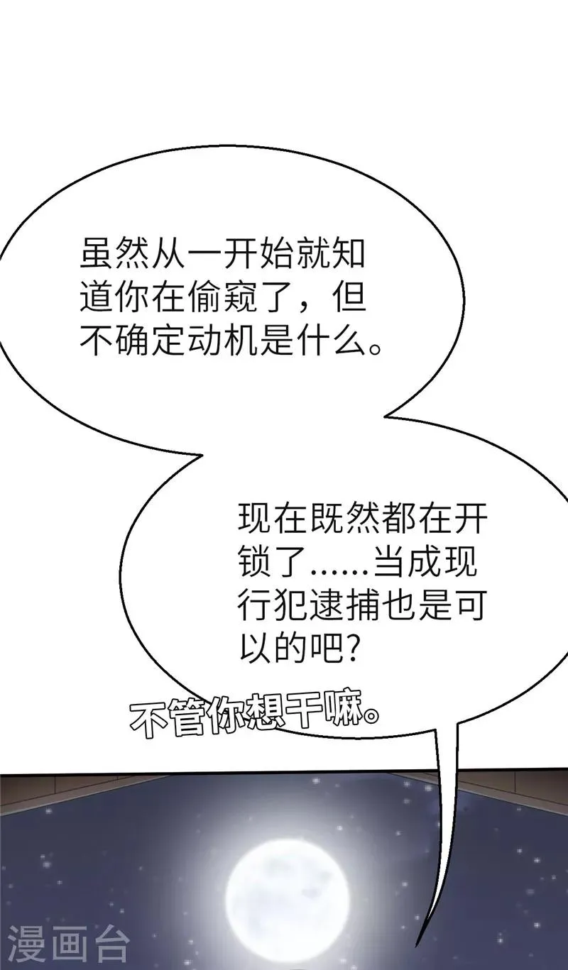 第53话 夜袭 第6页