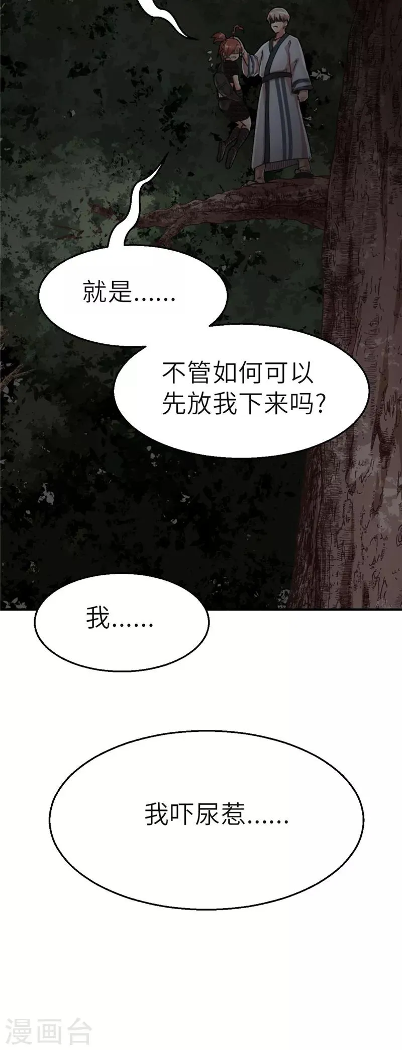 第53话 夜袭 第25页